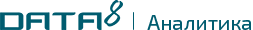 Аналитический портал компании Дата8